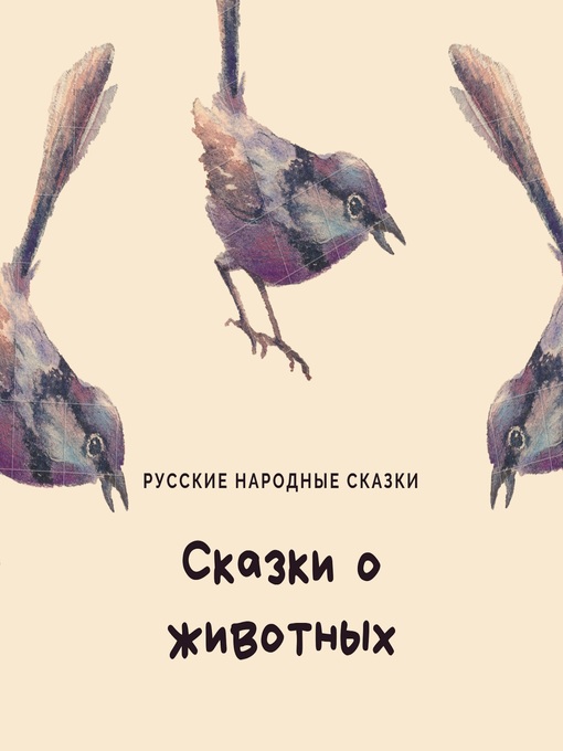 Cover image for Fairy Tales of Animals